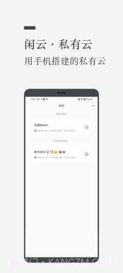 闲云app截图1