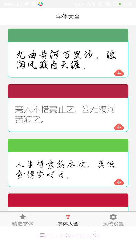 字体库大全截图2