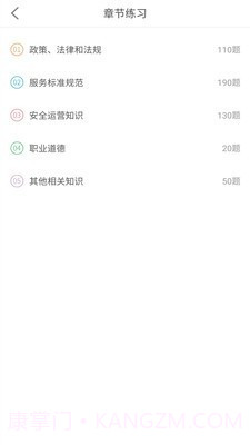 网约车考试助手截图4 网约车考试助手截图4