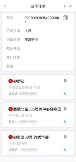 智能车辆调度系统截图3 智能车辆调度系统截图3
