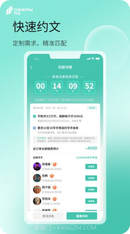 dream约文截图3