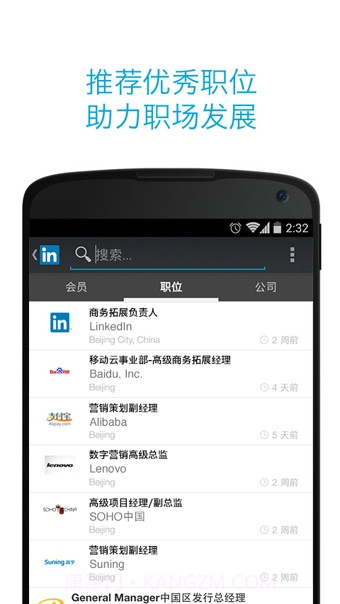 LinkedIn(领英)截图4 LinkedIn(领英)截图4