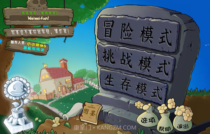 植物大战僵尸杂交版修改器截图1 植物大战僵尸杂交版修改器截图1