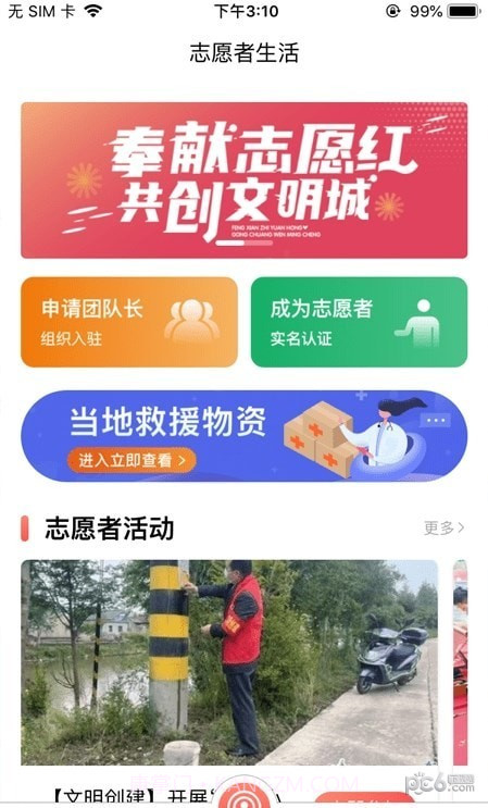 救在你身边截图3