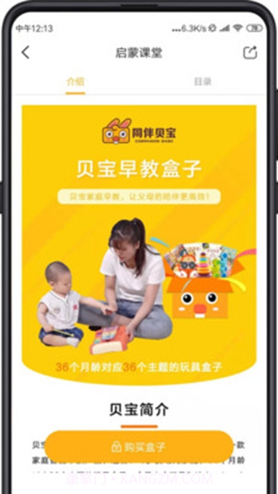 同伴贝宝(家庭早教启蒙)截图2 同伴贝宝(家庭早教启蒙)截图2