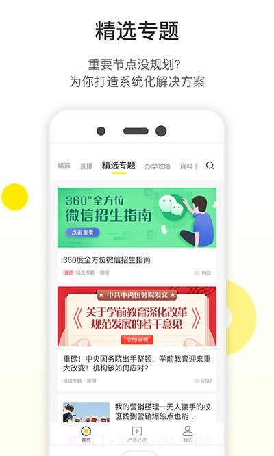 教育家社区截图1 教育家社区截图1