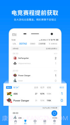 电竞大师APP截图5