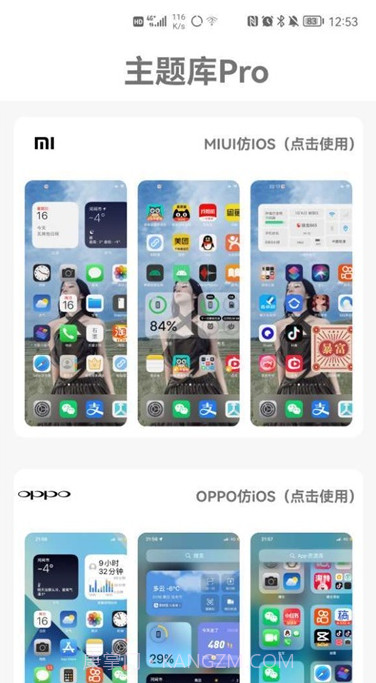 仿苹果ios主题免费版截图1