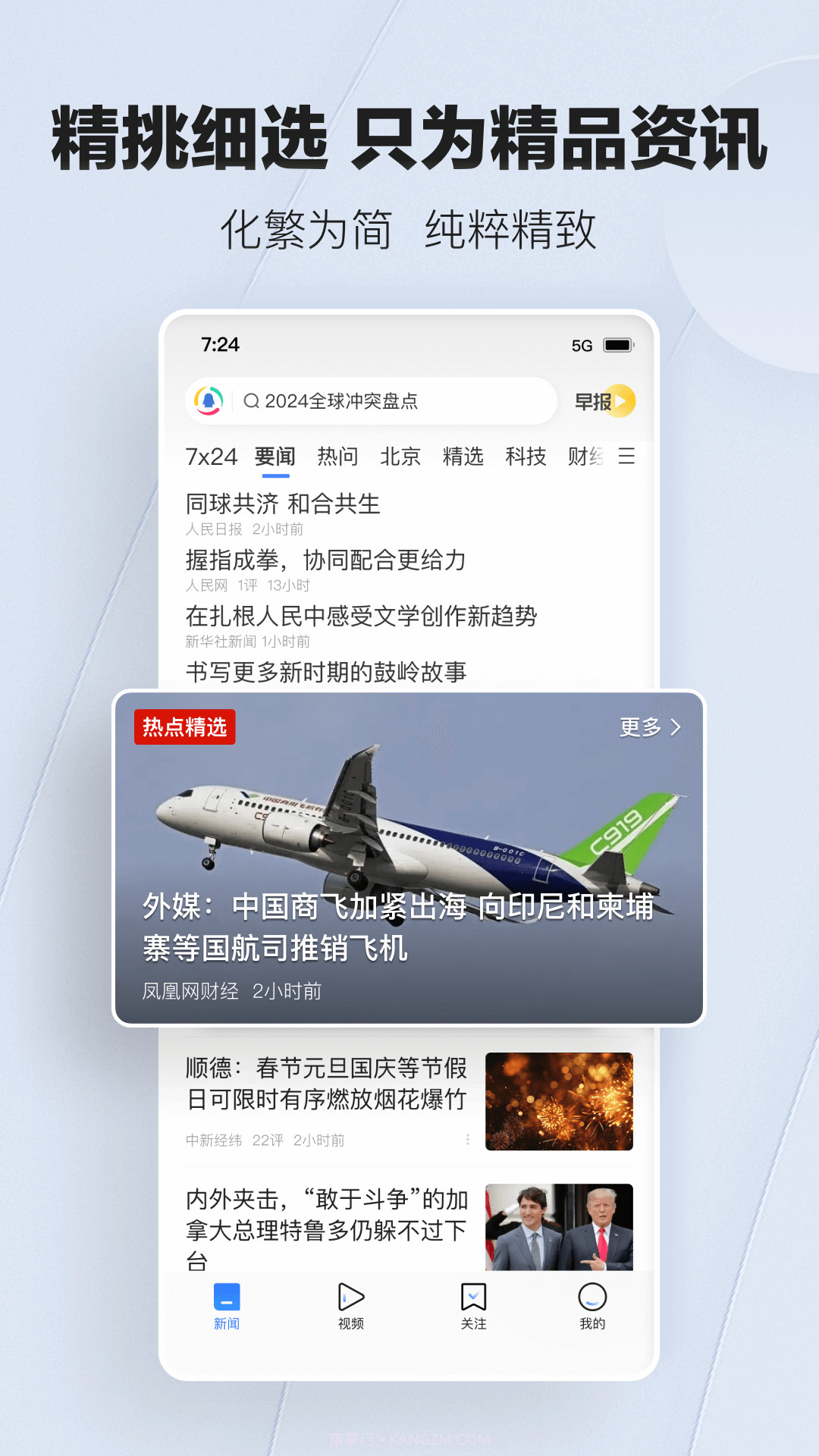 手机腾讯新闻app客户端截图1 手机腾讯新闻app客户端截图1