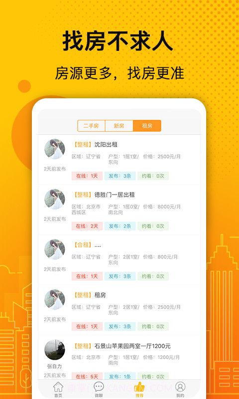 诚易美房截图5 诚易美房截图5