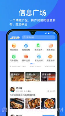 龙游通截图4 龙游通截图4