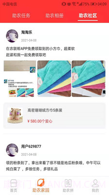 农联帮v1.4.6截图3