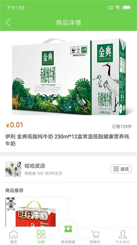 88易购购物平台截图2 88易购购物平台截图2