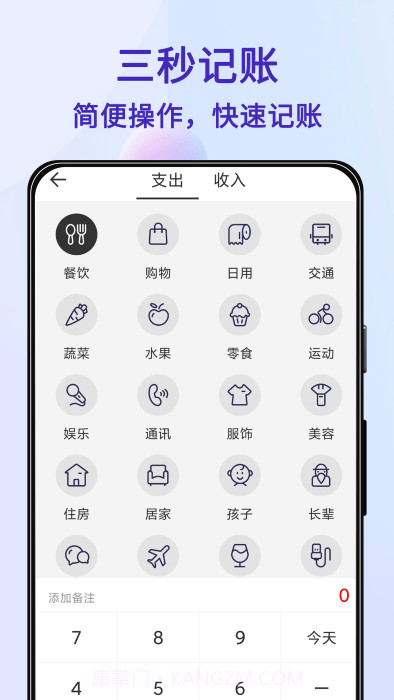 达达记账截图4