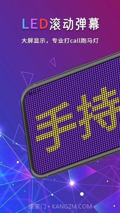 手持行走弹幕led显示屏截图1 手持行走弹幕led显示屏截图1