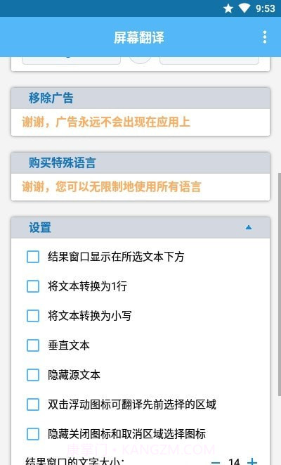 在屏幕上翻译截图4 在屏幕上翻译截图4