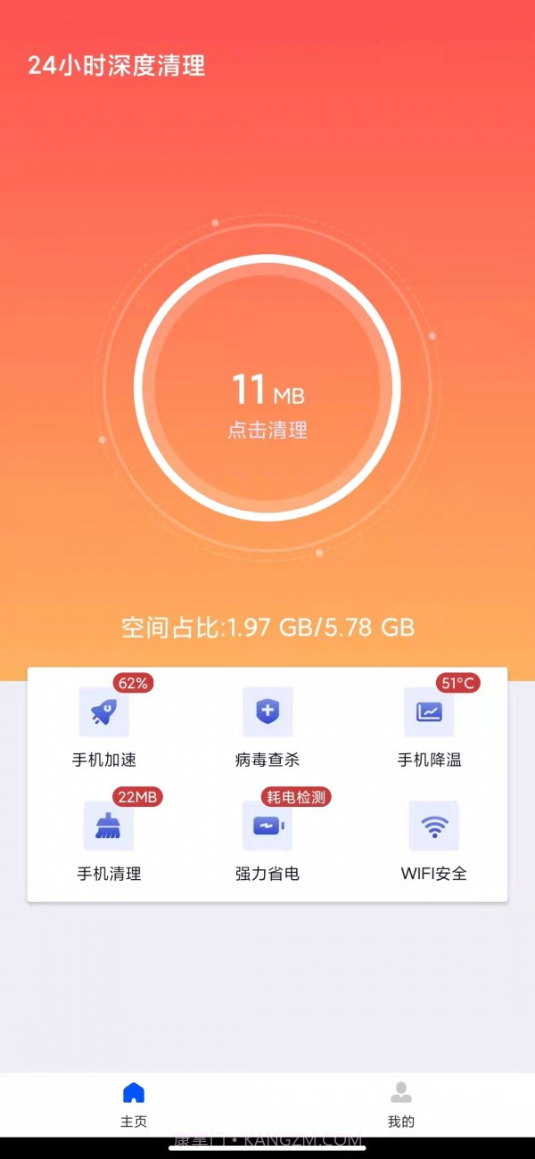 24小时深度清理截图4