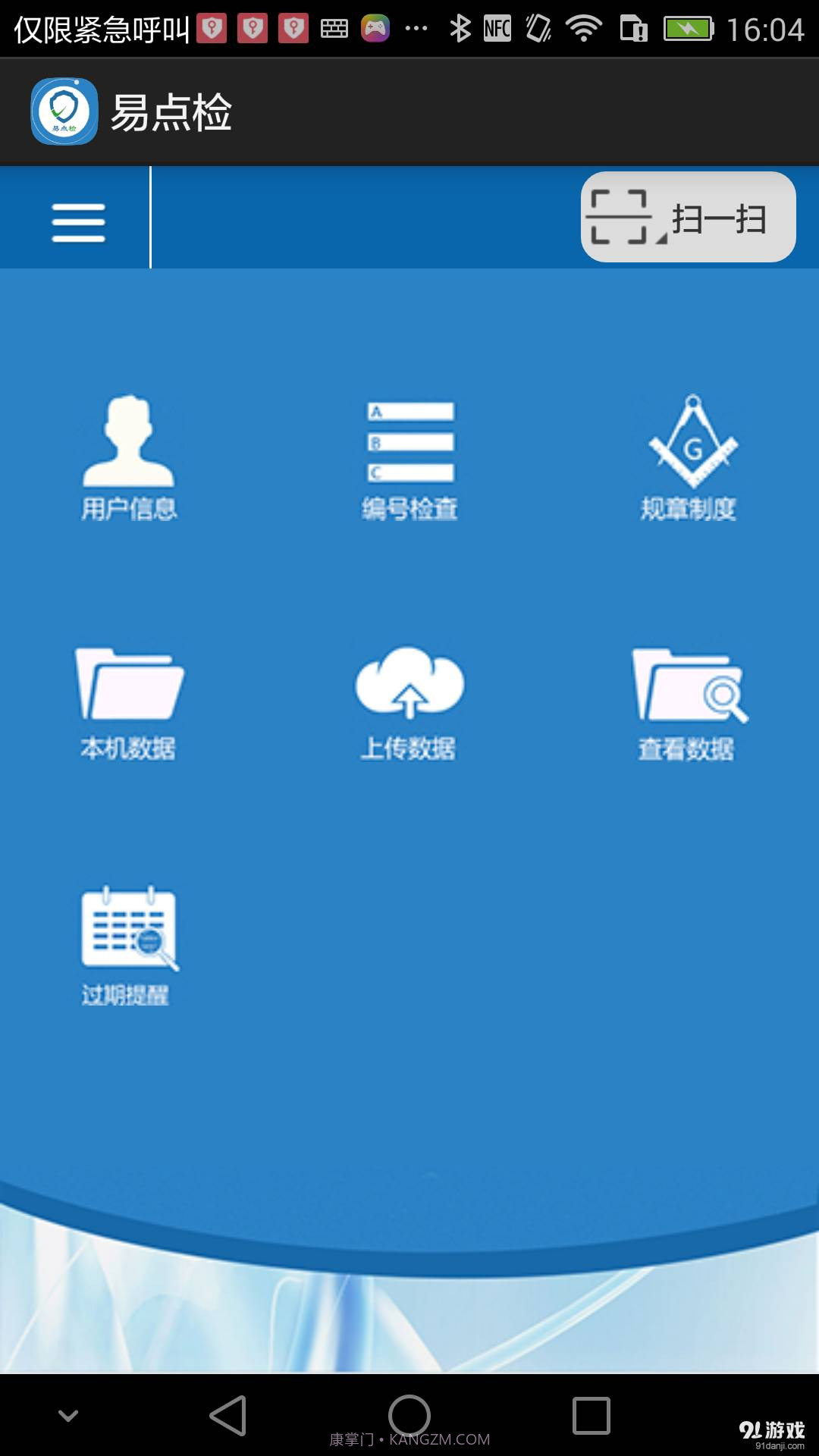 易点检截图2 易点检截图2