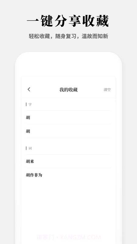 现代汉语新编字典截图5 现代汉语新编字典截图5