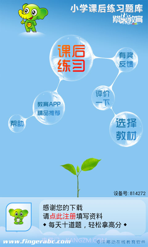 小学课后练习题库(小学全科试题库)V2.3 手机简化版截图3 小学课后练习题库(小学全科试题库)V2.3 手机简化版截图3