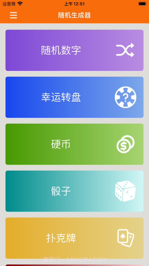 随机生成器截图3