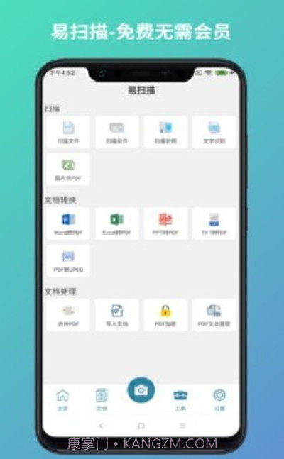 易扫描截图2