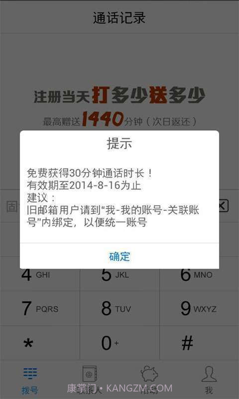 UUCall网络电话截图3