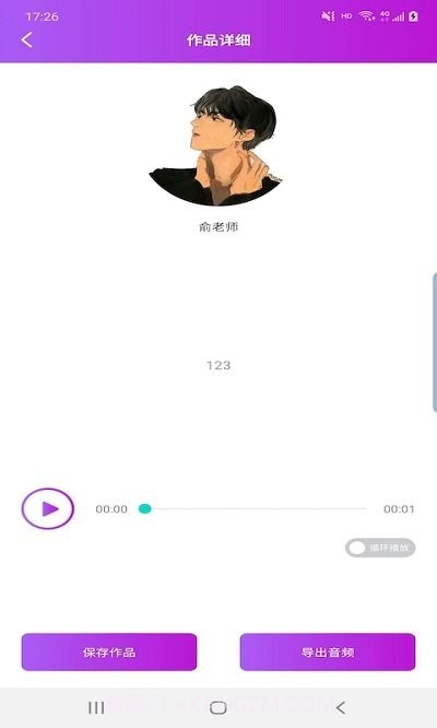 文字配音助手截图2 文字配音助手截图2