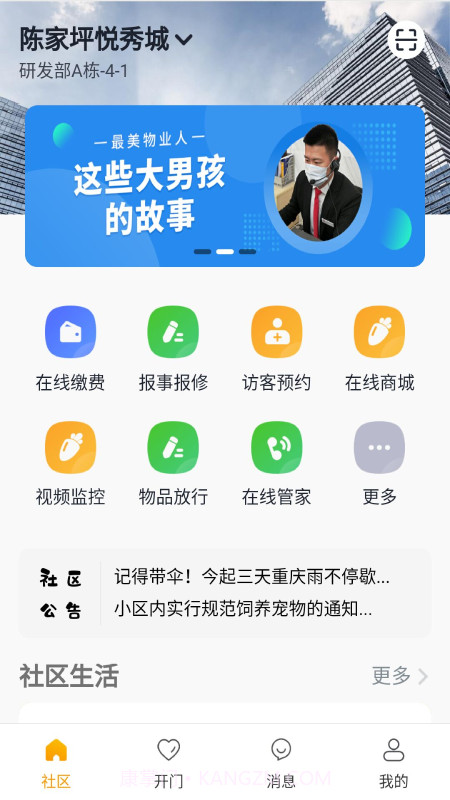 团万家业主截图1