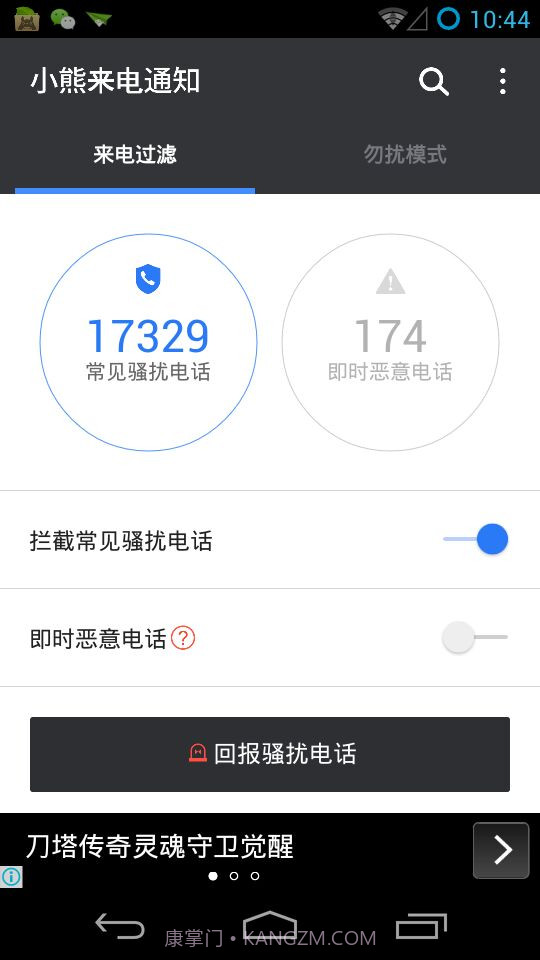 小熊来电通知截图2 小熊来电通知截图2