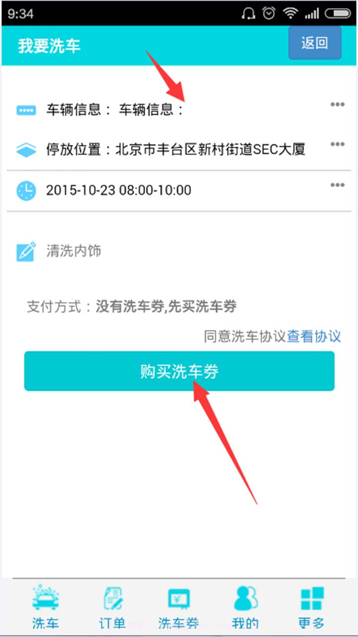 爱车喜刷刷(上门洗车软件)截图3