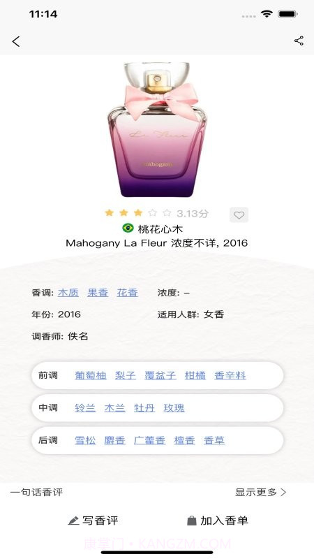 气味至上香水百科截图4