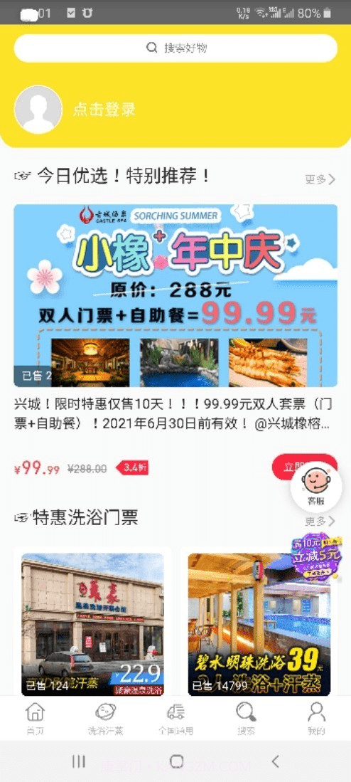嗨吃截图4 嗨吃截图4