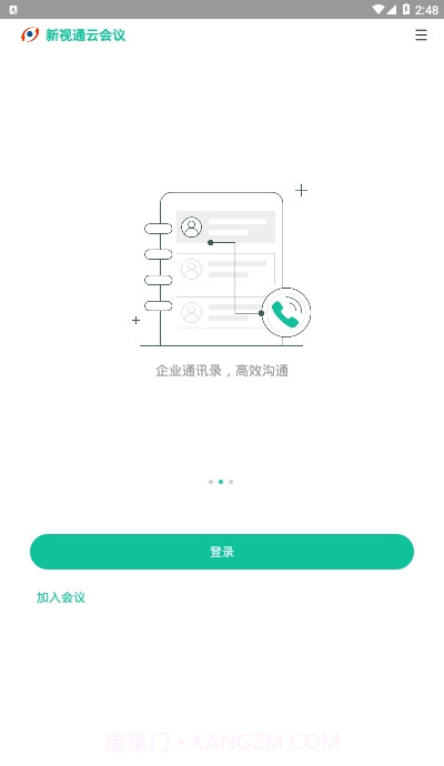 新视通截图2 新视通截图2