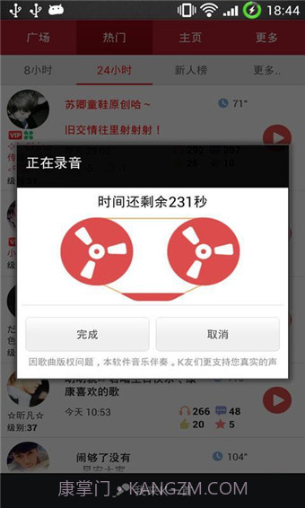 大家来K歌截图2