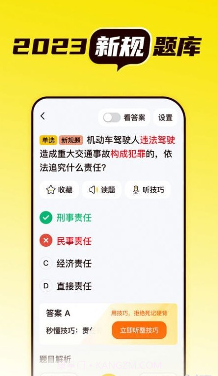 懒人考驾照截图4 懒人考驾照截图4