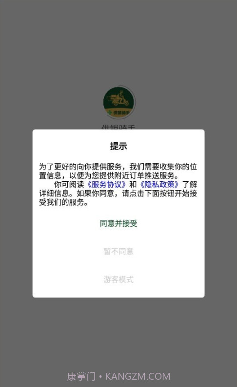 供销骑手截图3 供销骑手截图3