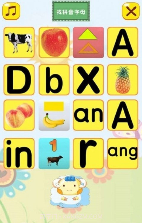 开心学拼音截图2