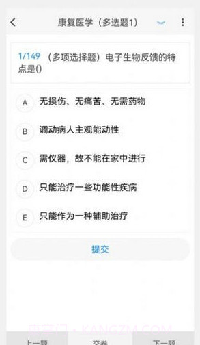 康复医学新题库截图3 康复医学新题库截图3