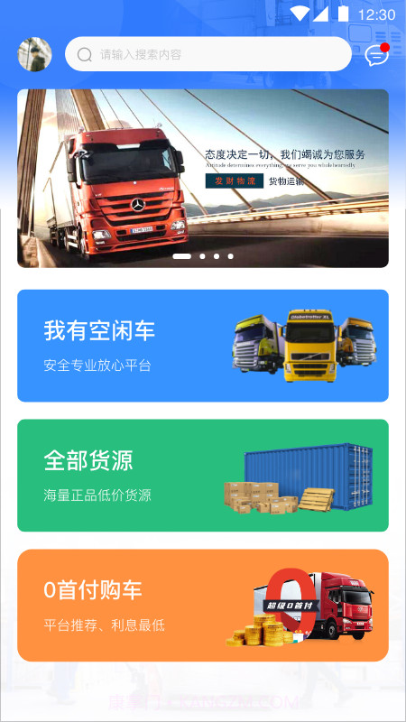 发财物流截图1 发财物流截图1