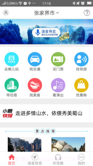 小鹿智游截图4 小鹿智游截图4