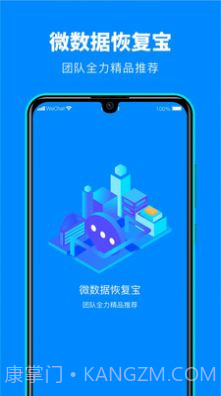 微数据恢复宝截图1 微数据恢复宝截图1