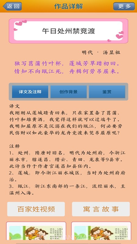 陈马宝宝唐诗三百首免费阅读截图1