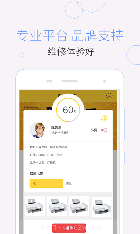 叫我修吧师傅截图3 叫我修吧师傅截图3