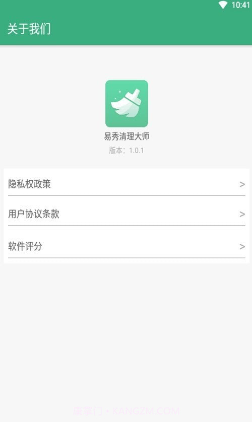 易秀清理大师截图3 易秀清理大师截图3