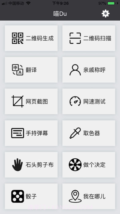 喵Du截图1 喵Du截图1
