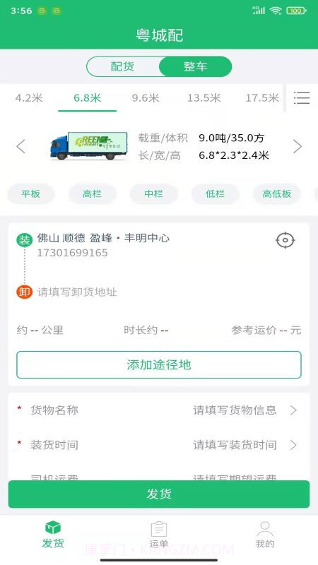粤城配截图1 粤城配截图1