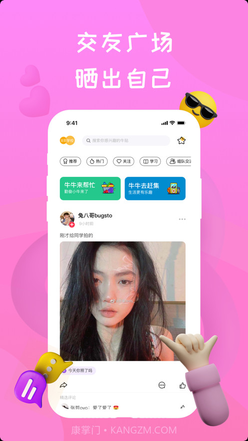 Newby校园社交截图4 Newby校园社交截图4