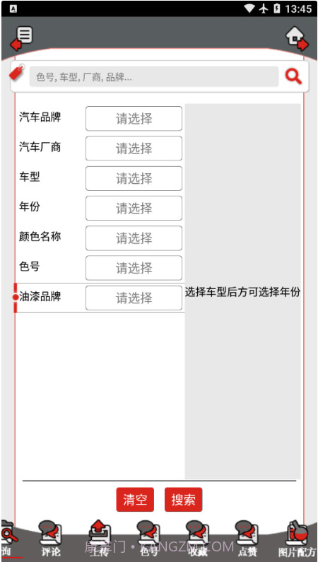 彩云颜色配方平台appV2.0.10 去广告版截图3