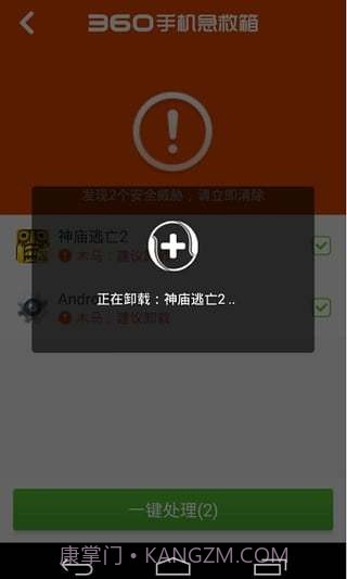 360手机急救箱截图2 360手机急救箱截图2